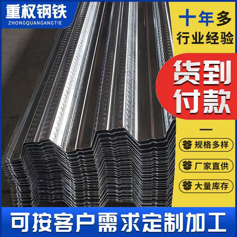 厂家供应楼面承重用高强度压型钢板楼承板镀锌楼承板Q235现货