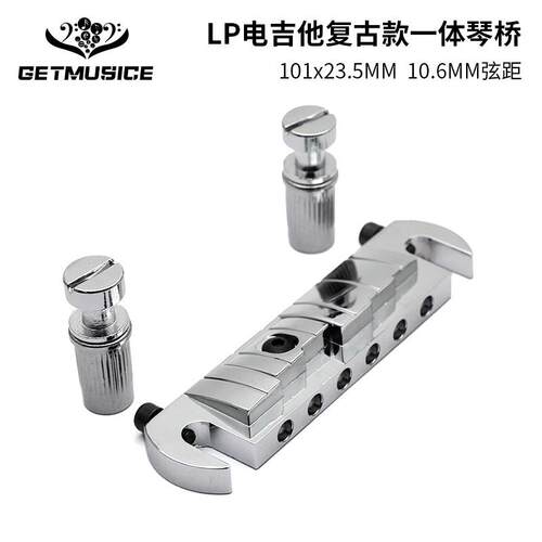 LP电吉他复古款琴桥一体琴桥10.6mm弦距LP拉弦板LP弦桥琴码黑金银