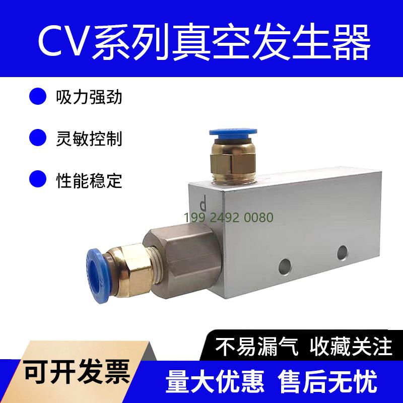 真空发生器CV-25负压控制阀大流量真空阀CNC加工中心真空吸盘专用