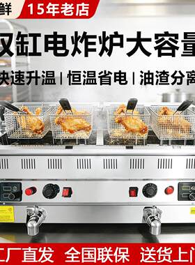 商用台式电炸炉双缸恒温油炸锅数显温控油炸机后翻清洗方便电炸锅