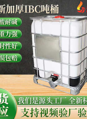 厂家500L卧式立式800升IBC全新吨桶2寸3寸双层1200l吨桶江浙沪皖