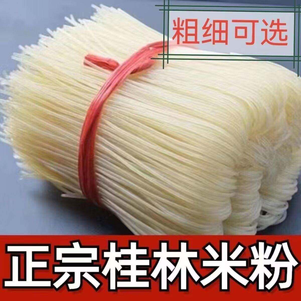 手工螺蛳粉广西正宗桂林米粉包邮加手工干米粉纯大米粗粉条螺丝蛳