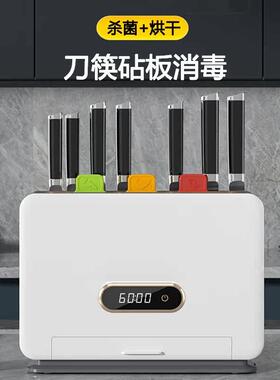 智能消毒刀架烘干 干All刀具砧板家用消毒机刀筷菜板套装案板收纳