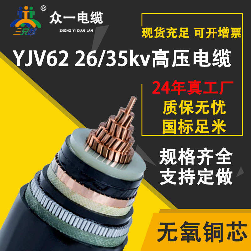 yjv62电线26/35kv单1芯*50/70/95/120/150平方铠装铜芯 高压电缆