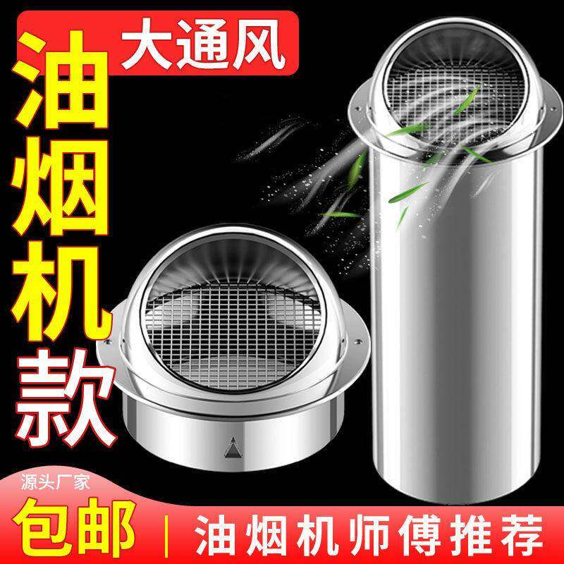 无百叶油烟机排烟管风帽不锈钢防雨穿外墙风帽卫生间通风换气风口