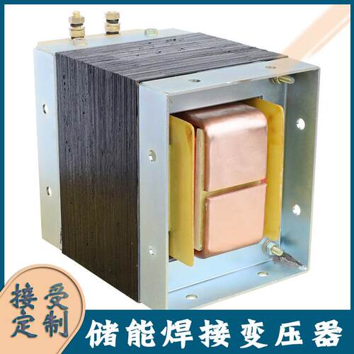 500J储能焊接变压器500焦充放电变压器储能机变压器点焊机变压器