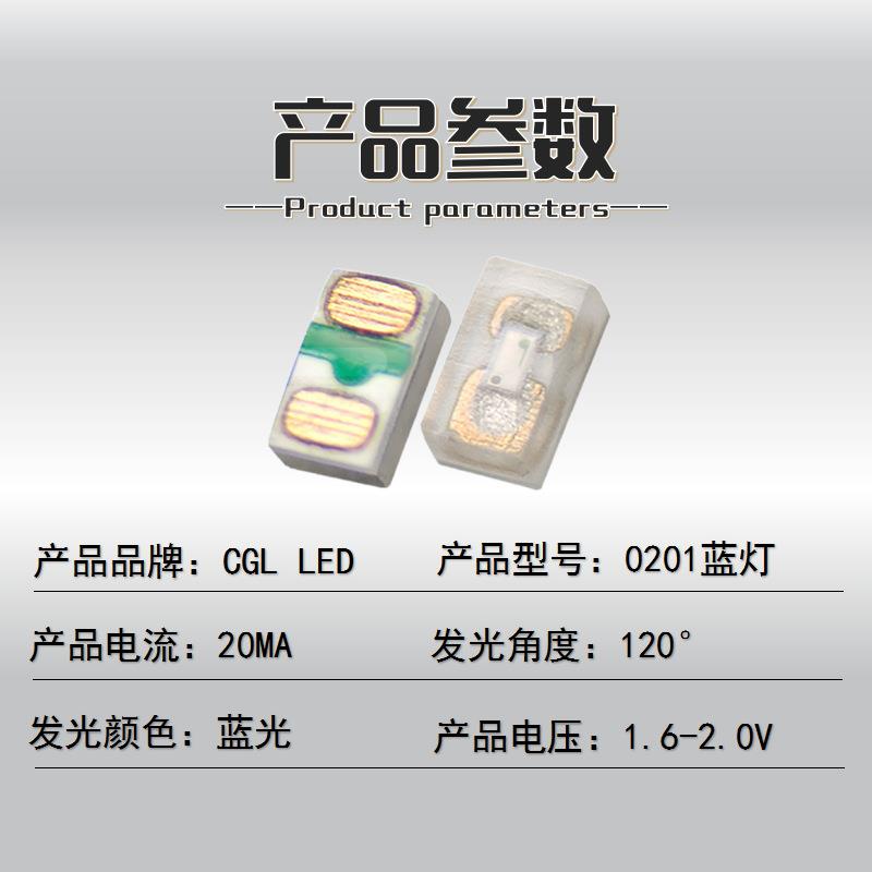 发光管0201蓝灯贴片LED灯珠蓝光 微型高亮超小尺寸蓝色指示灯现货