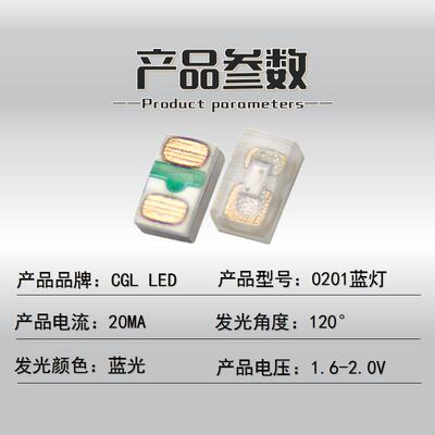 发光管0201蓝灯贴片LED灯珠蓝光 微型高亮超小尺寸蓝色指示灯现货