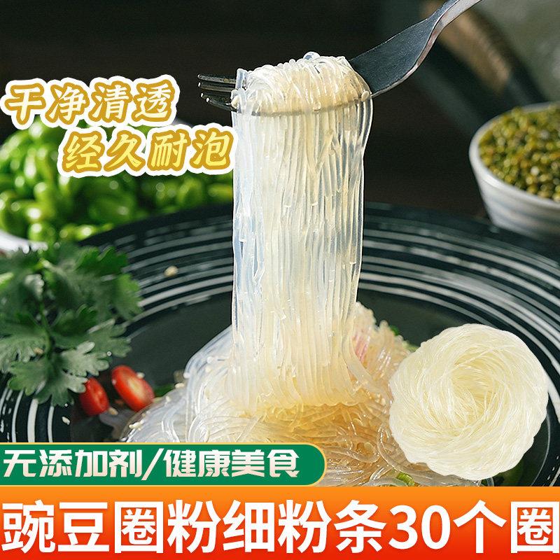 四川正宗豌豆粉丝圆圈粉细粉条火锅粉花甲凉拌生蚝扇贝炒菜食材