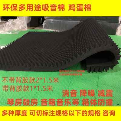 大张吸音棉鸡蛋棉隔音墙体室内钢琴录音棚鼓房消音箱体防减震材料