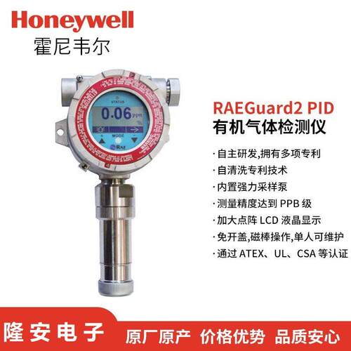 美国华瑞Guard2PID固定式VOC检测仪FGM-2001