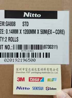 NITTO日东GA808无纺布双面胶带 粘合金属 塑料元件 铭牌 泡沫等