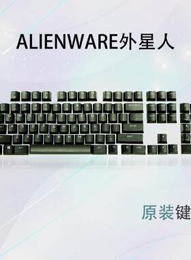 ALIENWARE外星人键盘键帽机械键盘AW768 AW310KAW410K单个颗透光