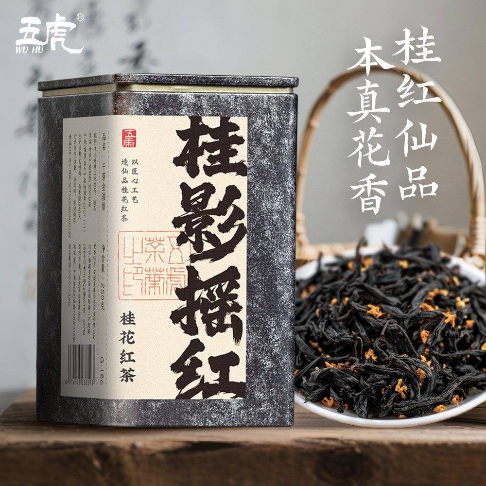 五虎正宗桂花红茶特级浓香型茶叶自己喝散装罐装官方正品