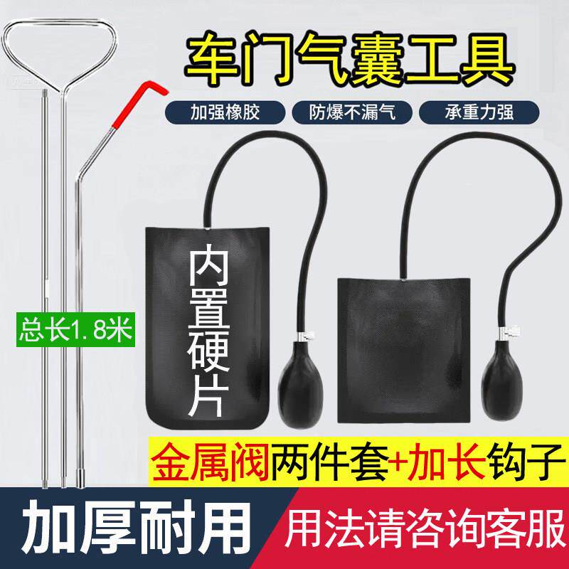 汽车门专用工具气囊安装开车工具拉钩神器套装锁应急专业维修把手