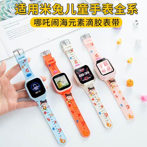 适用米兔儿童电话手表4C5C6C米兔7/7XC7A米兔S1哪吒闹海元素表带