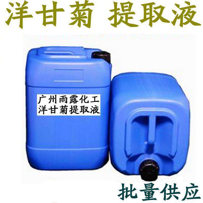 供应洋甘菊提取液洋甘菊萃取液