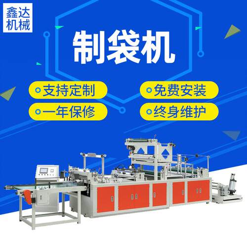 厂家供应鑫达全自动高速电脑控制包书皮书套封切高速超声波制袋机