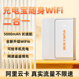 三合一云无线wifi6移动随身wifi充电宝二合一2024免插卡便携式家用网络路由器车载纯流量上网卡