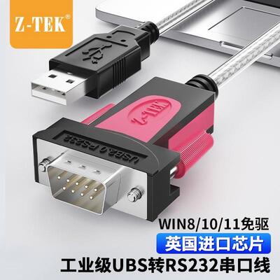 Z-TEK力特USB转RS232串口线 线9针公母头com口工业级ftdi芯片ze533cAI