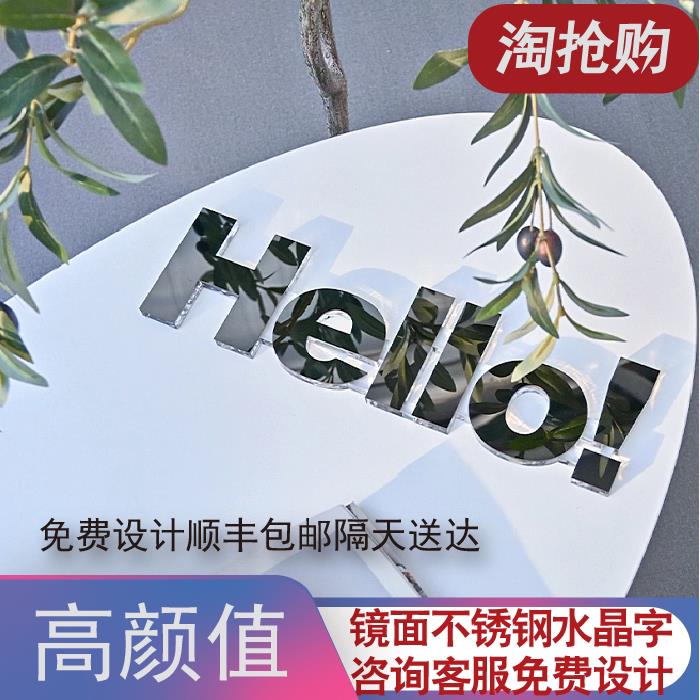 不锈钢金属字数字文字字母镜面金属字定做不锈钢钛合金水晶字背景