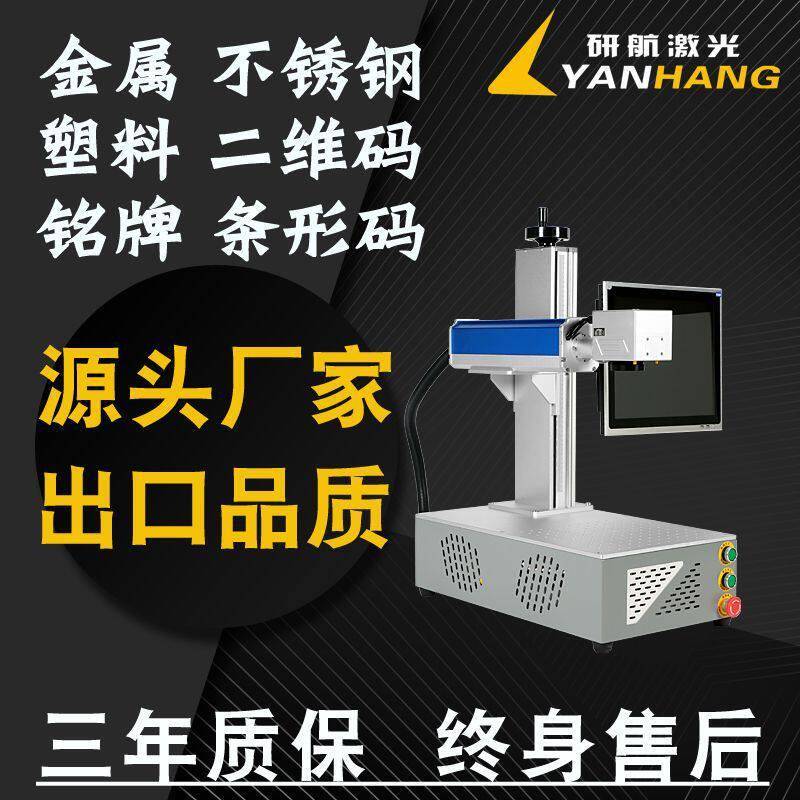 定制打标机铝箔包装袋酒盒图案刻字机硬币可乐轴承激光雕刻机