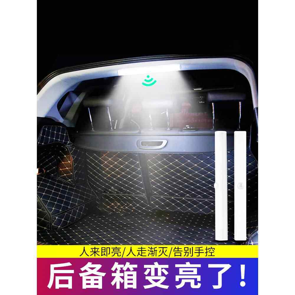 车载后备箱照明灯智能感应免接线氛围灯无线改装饰汽车内led小灯