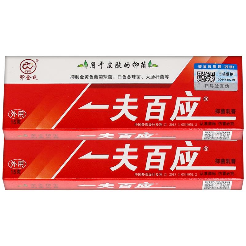 【正品用买1送1】卯金抑氏一夫百应乳膏抑菌菌霜皮CZO肤外草本软
