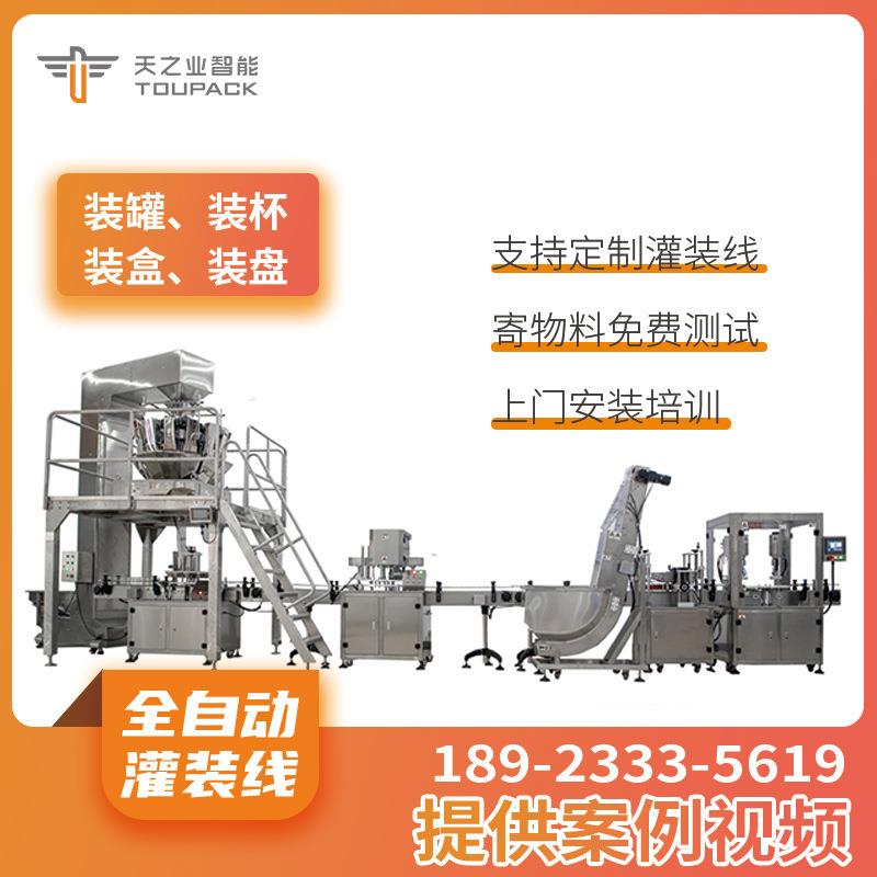 颗粒灌装机全自动称重咖啡豆灌装机糖果蜜饯坚果PET罐灌装机