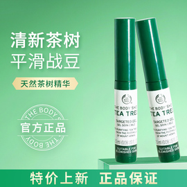 thebodyshop美体小铺茶树精油，啫喱棒净痘，粉刺急救棒2.5ml