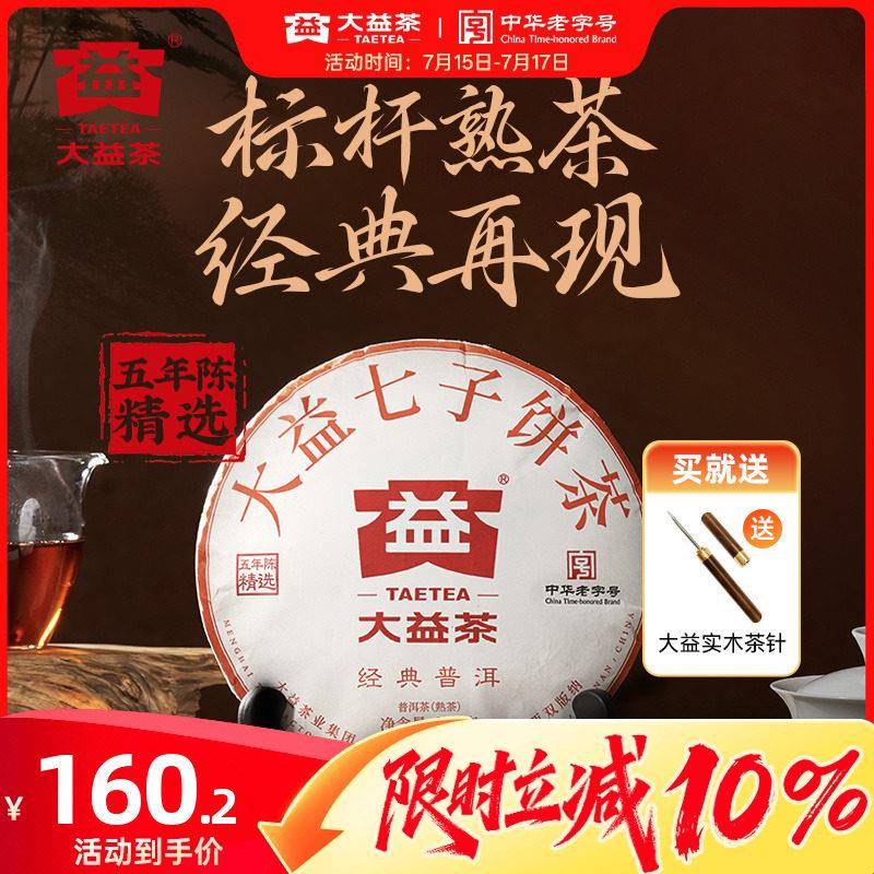 大益经典普洱熟茶357g官仓五年陈料 经典再现 7572标杆粉丝推荐
