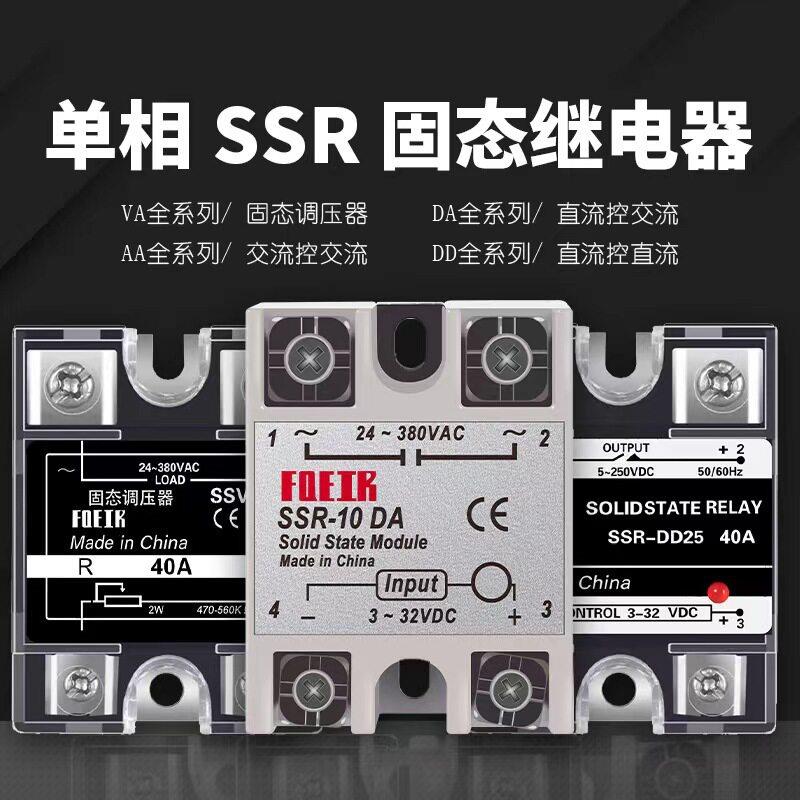 相固态继电器SSR-25DA VA AA DD直流控交流480V380V220V调压器5