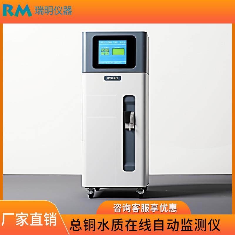 总铜水质在线自动监测仪柜式重金属总磷总氮氨氮分析仪