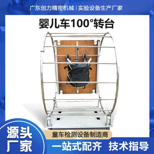 婴儿车童车100度旋转测试台童车锁定强度测试架婴儿车100°转台