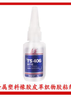 烟台泰盛401胶水金属塑料皮革织物TS406胶TS495瞬间胶500g
