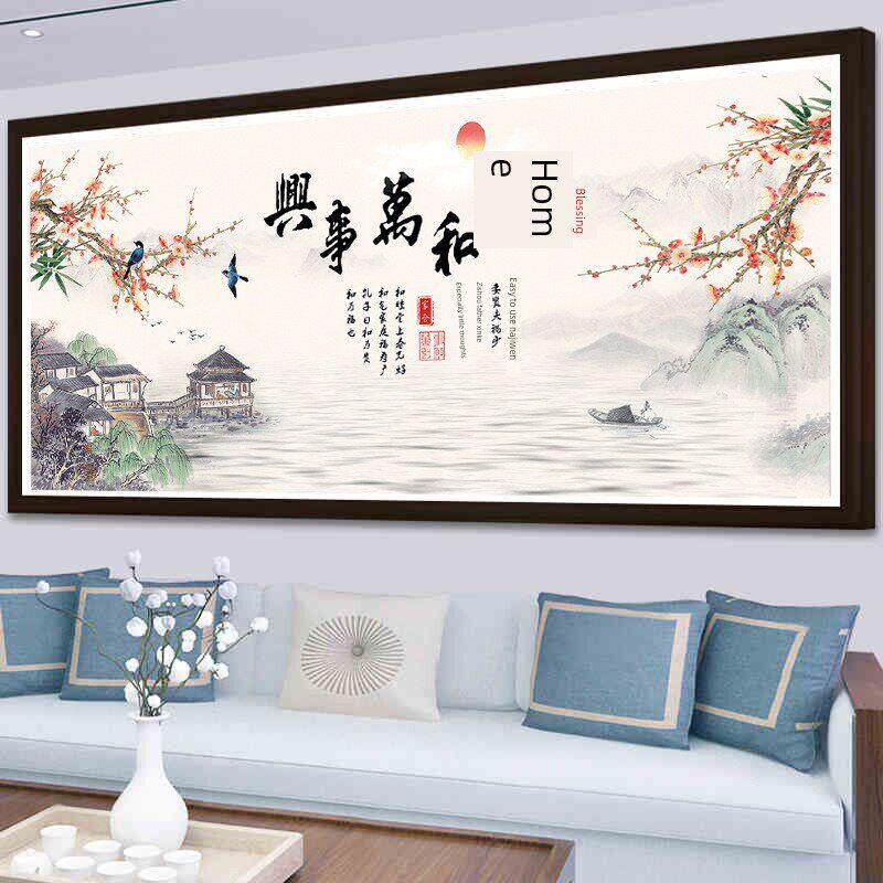 家和万事兴十字绣2024新款线绣满绣客厅现代装饰自己绣家用手工