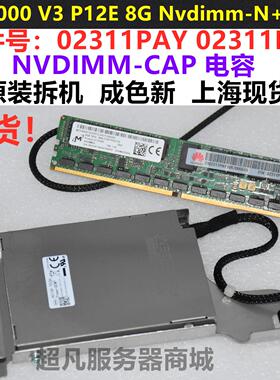 OS9000 V3 P12E NVDIMM-N内存8G 2133P缓存电容02311PAY 02311PBA