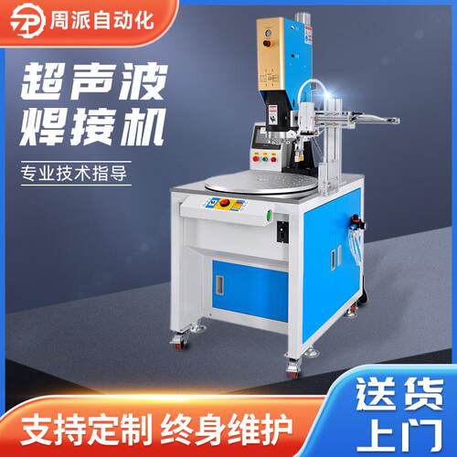 超声波塑焊机玩具自动追频ABS转盘式塑料焊接机定制超声波熔接机