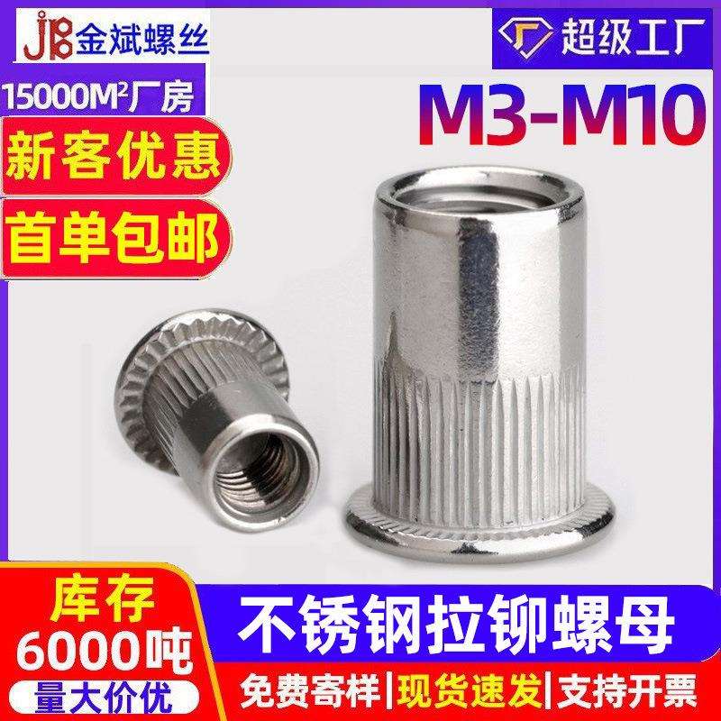 304不锈钢拉铆螺母平头竖纹铆螺母拉姆长螺冒M4M5M6M8M10拉柳螺母