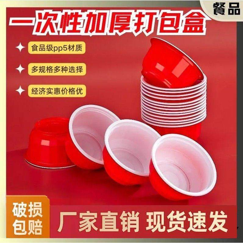 红色结婚一次性喜庆碗筷杯套装圆形家用塑料酒席请客红碗加厚餐具