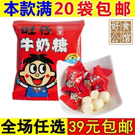 旺仔牛奶糖儿童小零食品糖果旺旺软糖结婚婚庆喜糖散装小包装吃的