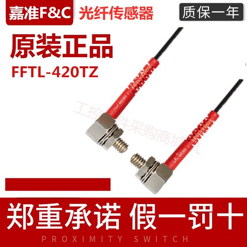 嘉准光纤感测器漫反射对射FFRC FFTC16-310TZ 410 420TZ同轴直角