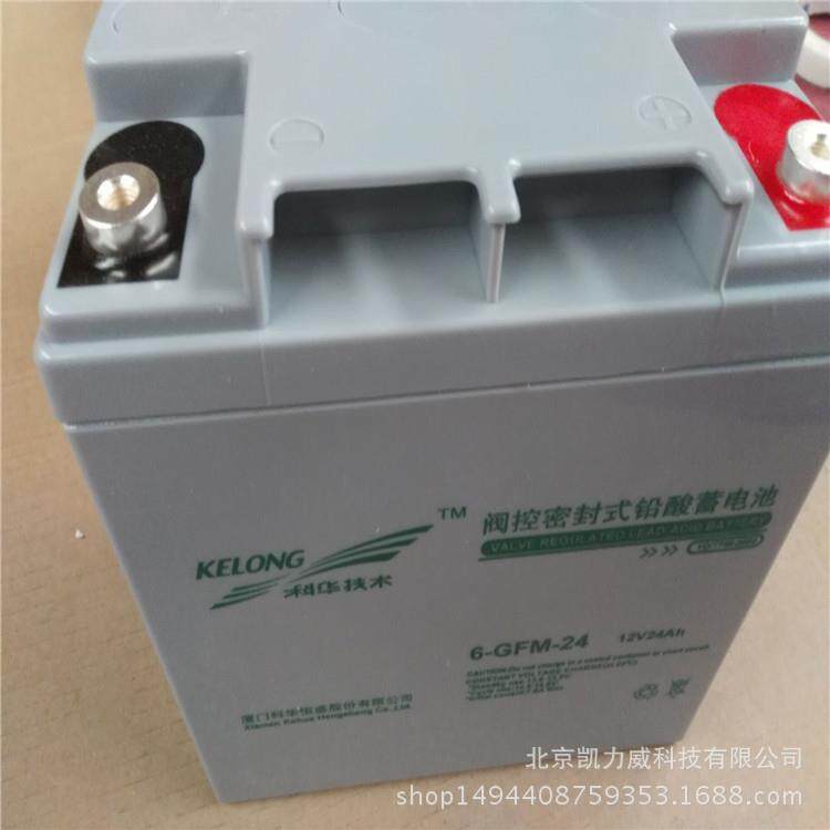 6-GFM-65科华KELONG蓄电池12V6H免维护电源