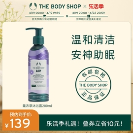 Thebodyshop/美体小铺酣睡薰衣草沐浴露200ml植物花