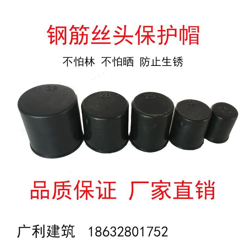 筋保钢护帽护钢筋丝头保保护帽套筒护盖直螺纹塑料99保套丝头堵头