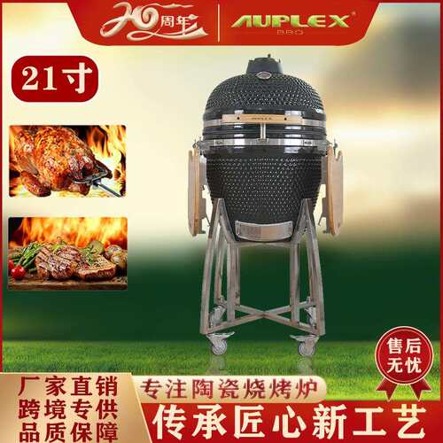 麦德龙供应商21寸户外陶瓷烧烤炉outdoorkamadobbqgrill防风设计