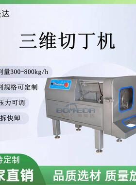 350型号切丁切条机 大型冻肉鲜肉切丁机多功能肉丁机