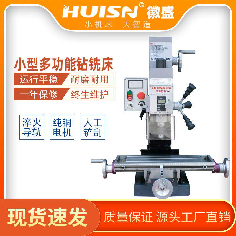 徽盛小型多功能高精度攻钻铣All床金属加工家用微型铣槽WMD25V