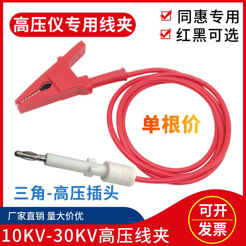 常州同惠耐压仪测线棒高压测试线夹TH90003B/R/9201/9301三角9320