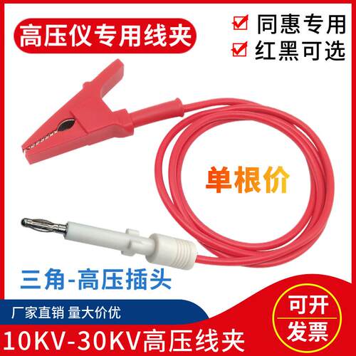 常州同惠耐压仪测线棒高压测试线夹TH90003B/R/9201/9301三角9320